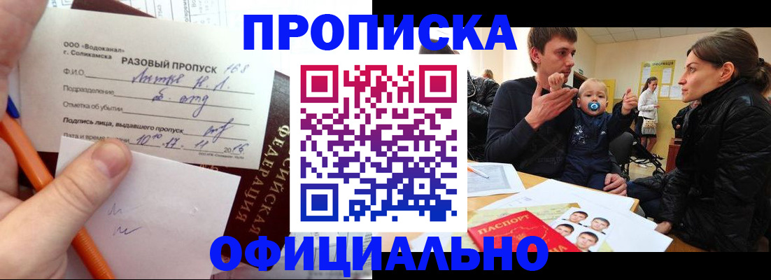 временная регистрация купить в Бронницах